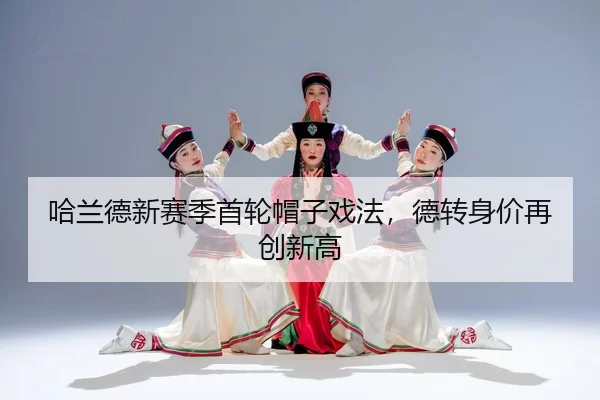 ha-lan-de-xin-sai-ji-shou-lun-mao-zi-xi-fa-de-zhuan-shen-jia-zai-chuang-xin-gao-3-638.jpg