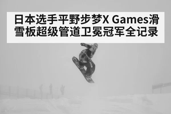 snowboarder aerial jump