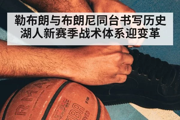 NBA basketball tactical analysis